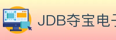 JDB夺宝电子 logo